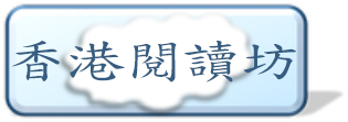 香港閱讀城